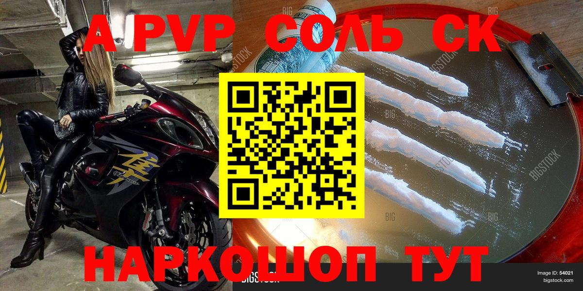 A-PVP кристаллы Шали