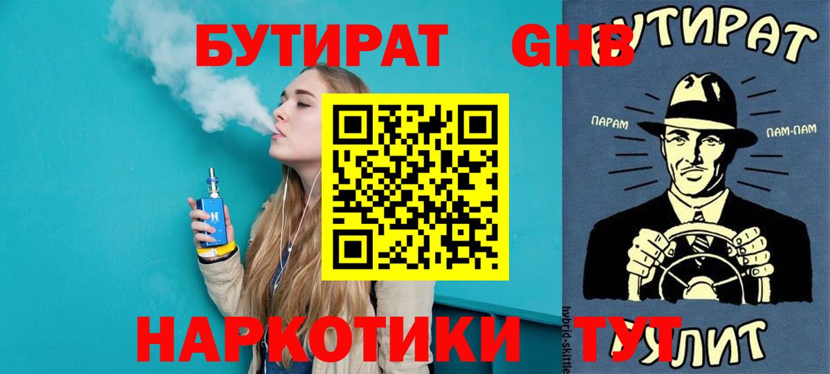 Бутират бутандиол  Бутират  Шали 