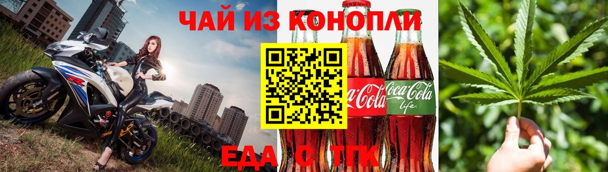 Еда ТГК марихуана Шали