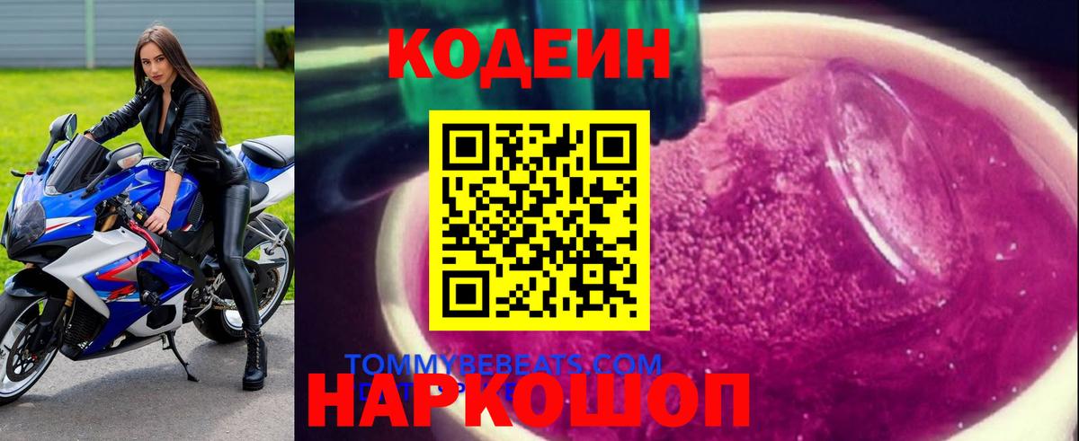Кодеин напиток Lean (лин) Шали