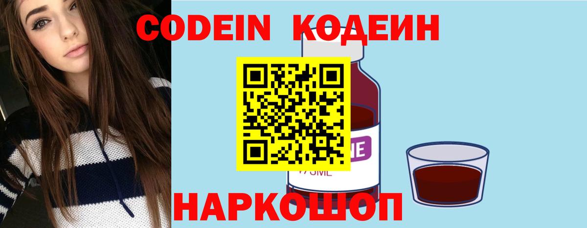 Codein Purple Drank  Шали  Кодеиновый сироп Lean напиток Lean (лин) 