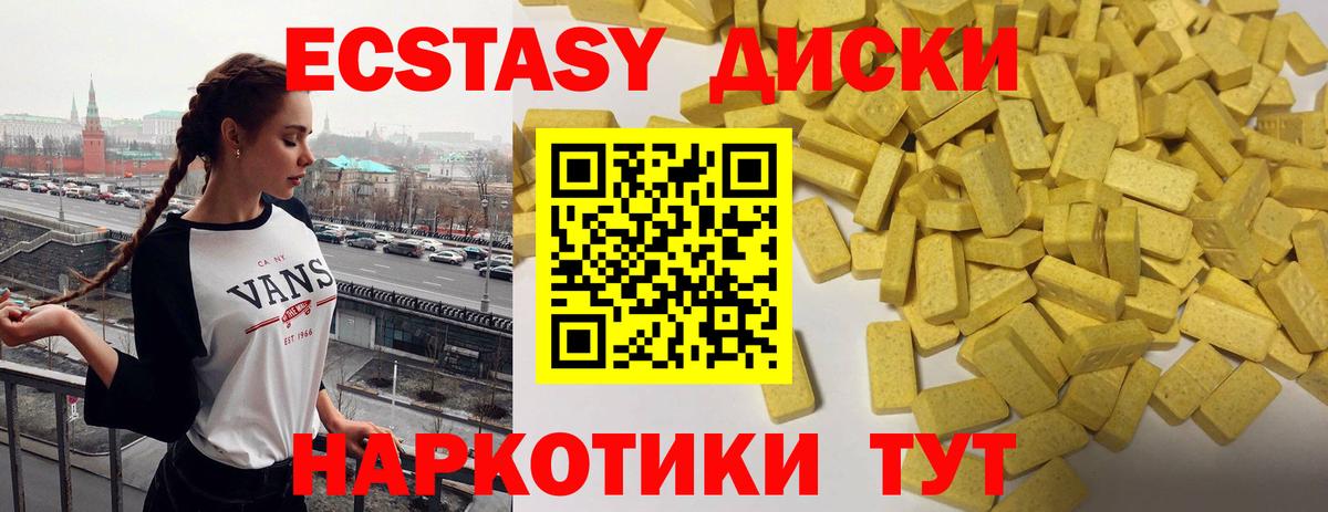 Экстази 250 мг Шали