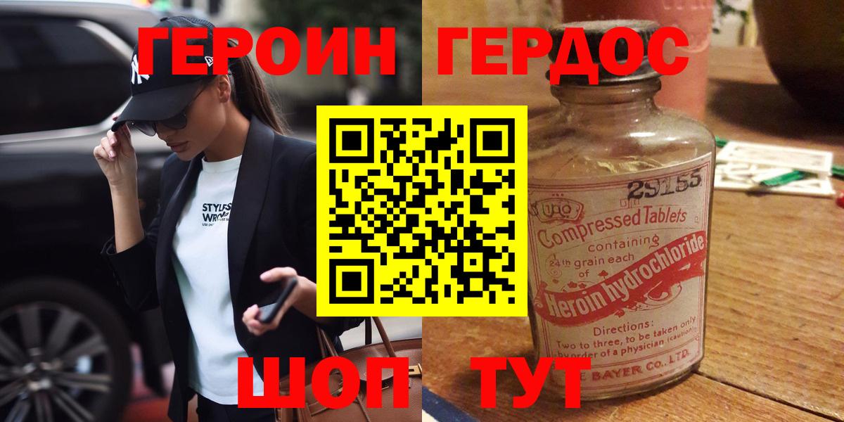 Шали  Героин Heroin  Вход с VPN 
