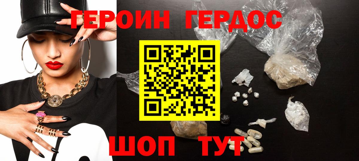 Героин белый Шали