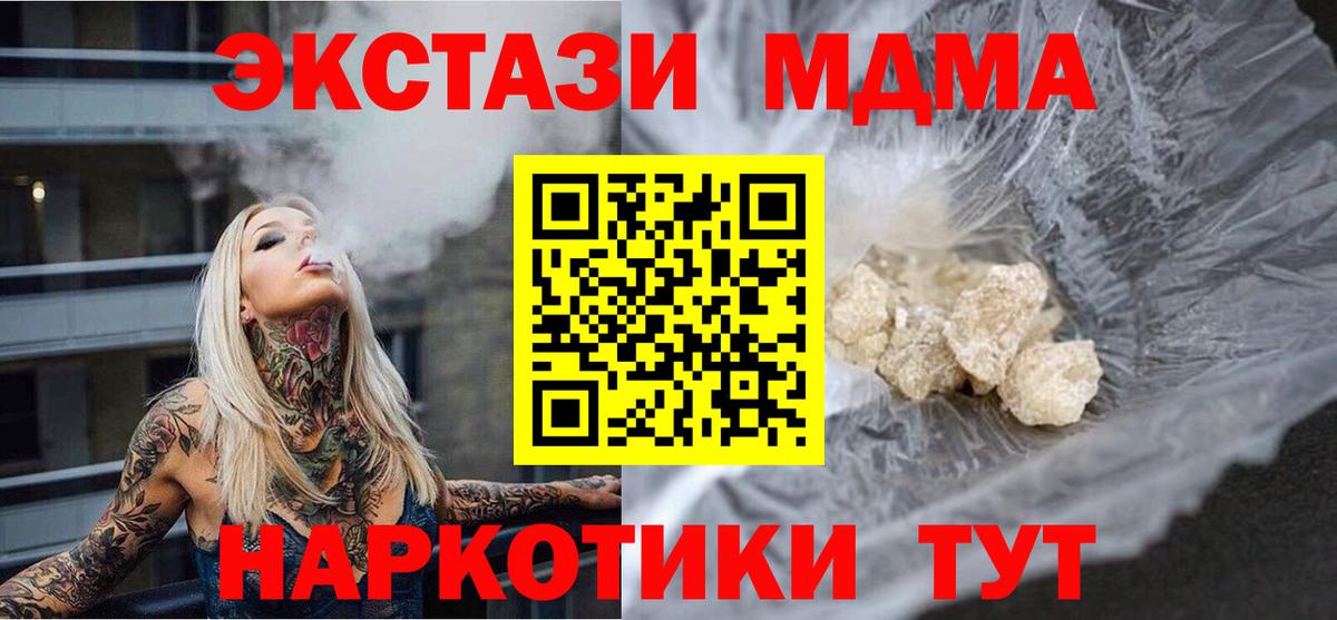 МДМА молли  Вход с VPN  MDMA  MDMA Molly  Шали 