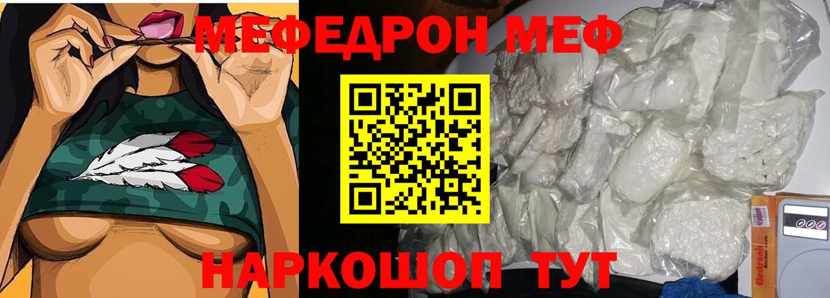 Мефедрон Шали