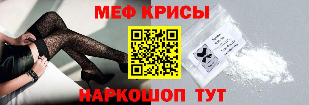 МЯУ-МЯУ кристаллы  МЯУ-МЯУ мяу мяу  МЯУ-МЯУ  цена   Шали  Вход с VPN 