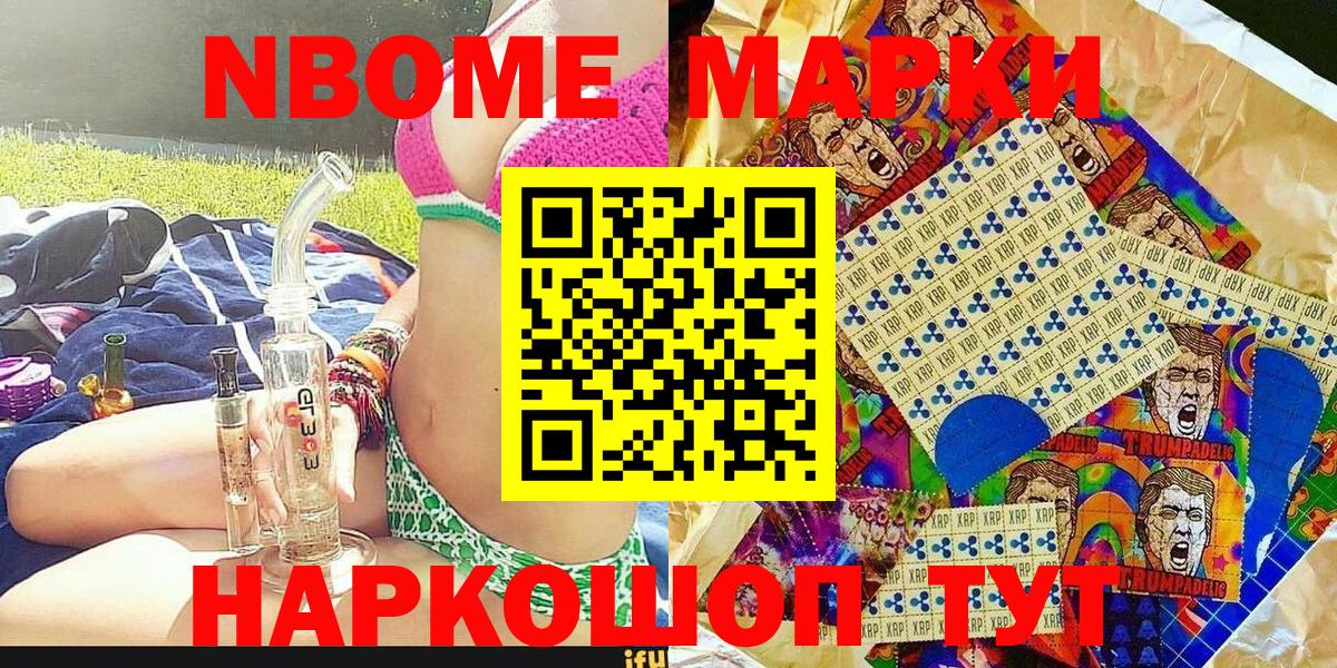 Марки NBOMe 1,5мг  Вход с VPN  Шали 